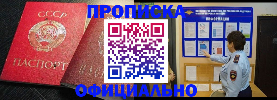 купить прописку в Светогорске